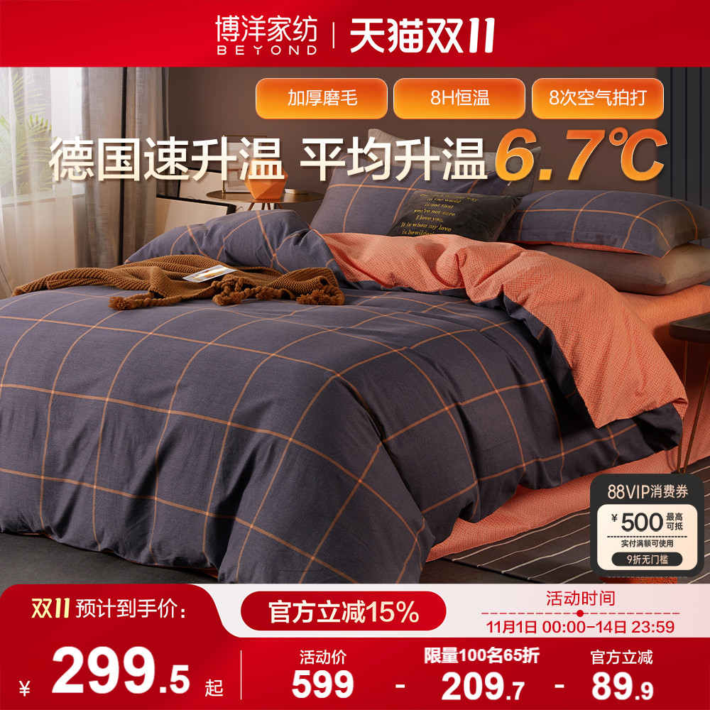 博洋四件套纯棉磨毛保暖