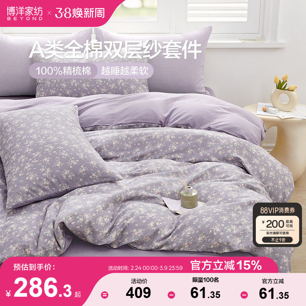 博洋双层纱四件套A类纯棉全棉新款被套床单三件套单人床上用品