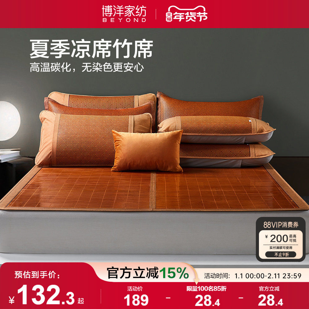 博洋竹席凉席子夏季家用夏天竹凉席子可折叠冰丝席双面正反两用