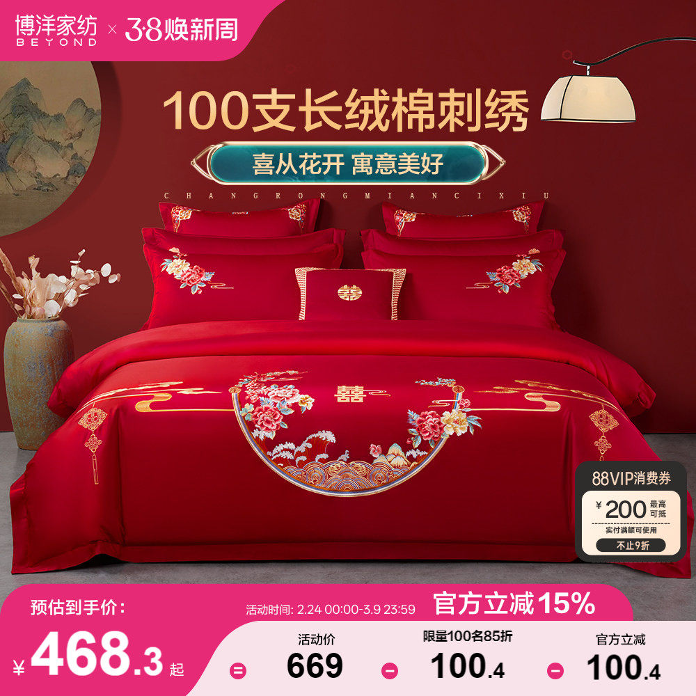 博洋家纺100支长绒棉结婚四件套婚庆套件大红色新婚结婚婚礼用品