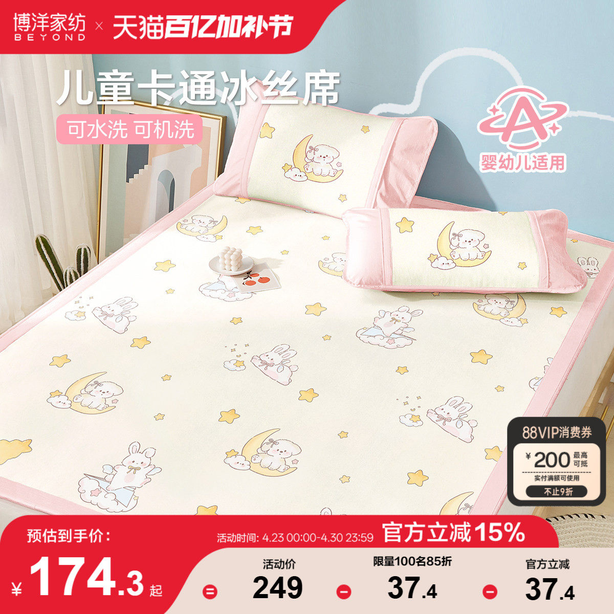 博洋儿童凉感冰丝凉席夏季三件套可机洗女孩卡通床笠款软席子1.5