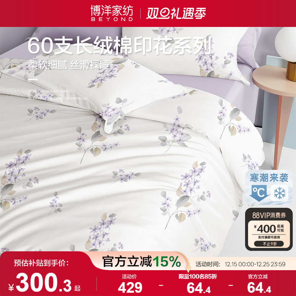 60支长绒棉三/四件套—芳华