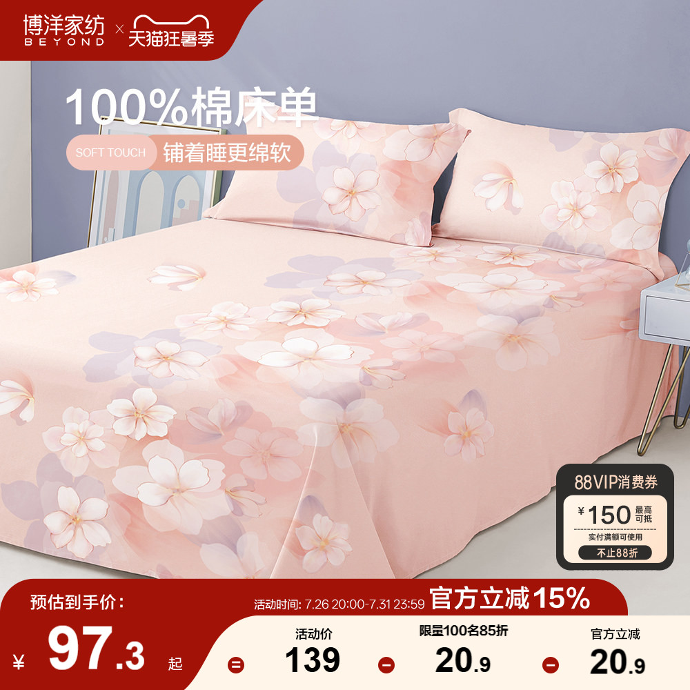 博洋纯棉床单单件100全棉单人宿舍学生ins被单加厚冬季印花女简约
