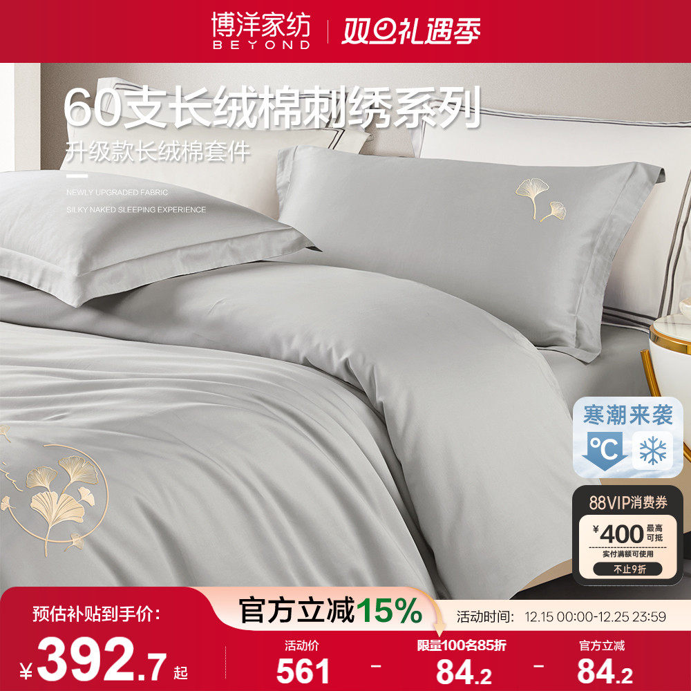 博洋家纺60支长绒棉四件套