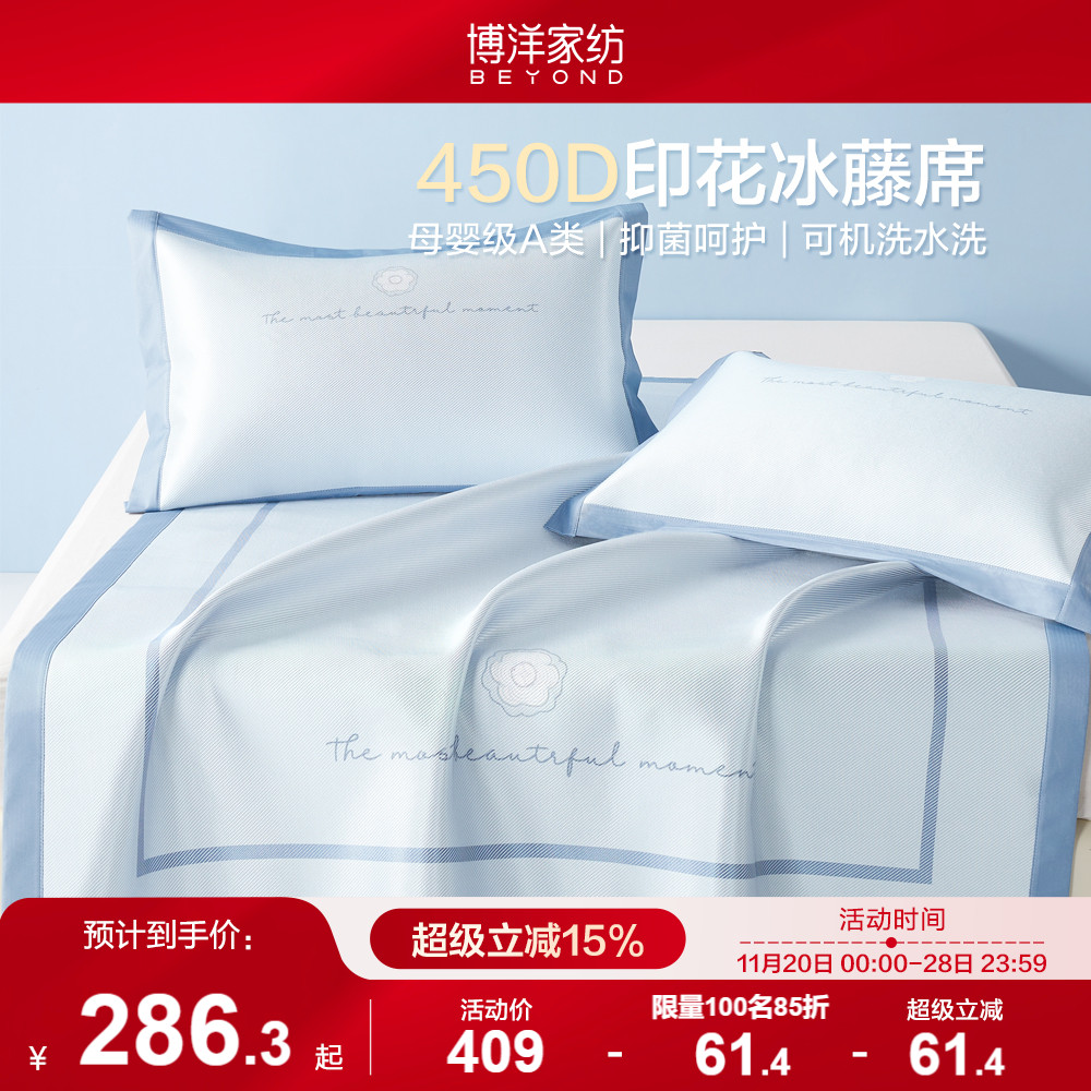 博洋家纺凉席夏季印花冰藤席三件套可折叠软席子家用夏凉席