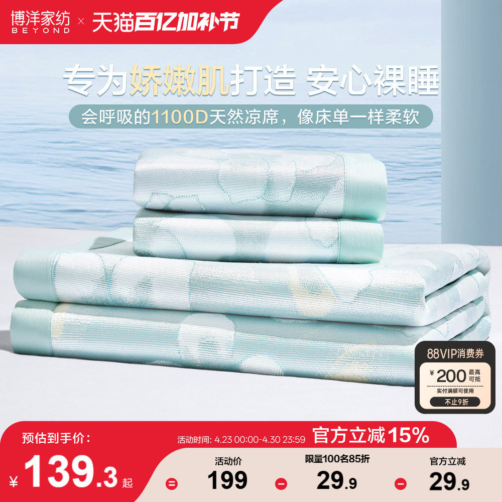 博洋家纺800D提花冰丝席家用空调夏软凉席高端可折叠冰丝席