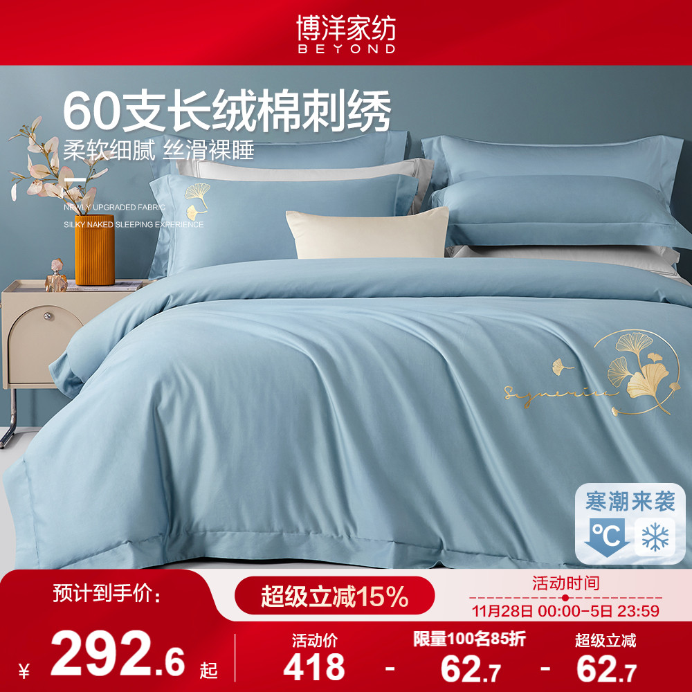 60支四件套长绒棉简约博洋