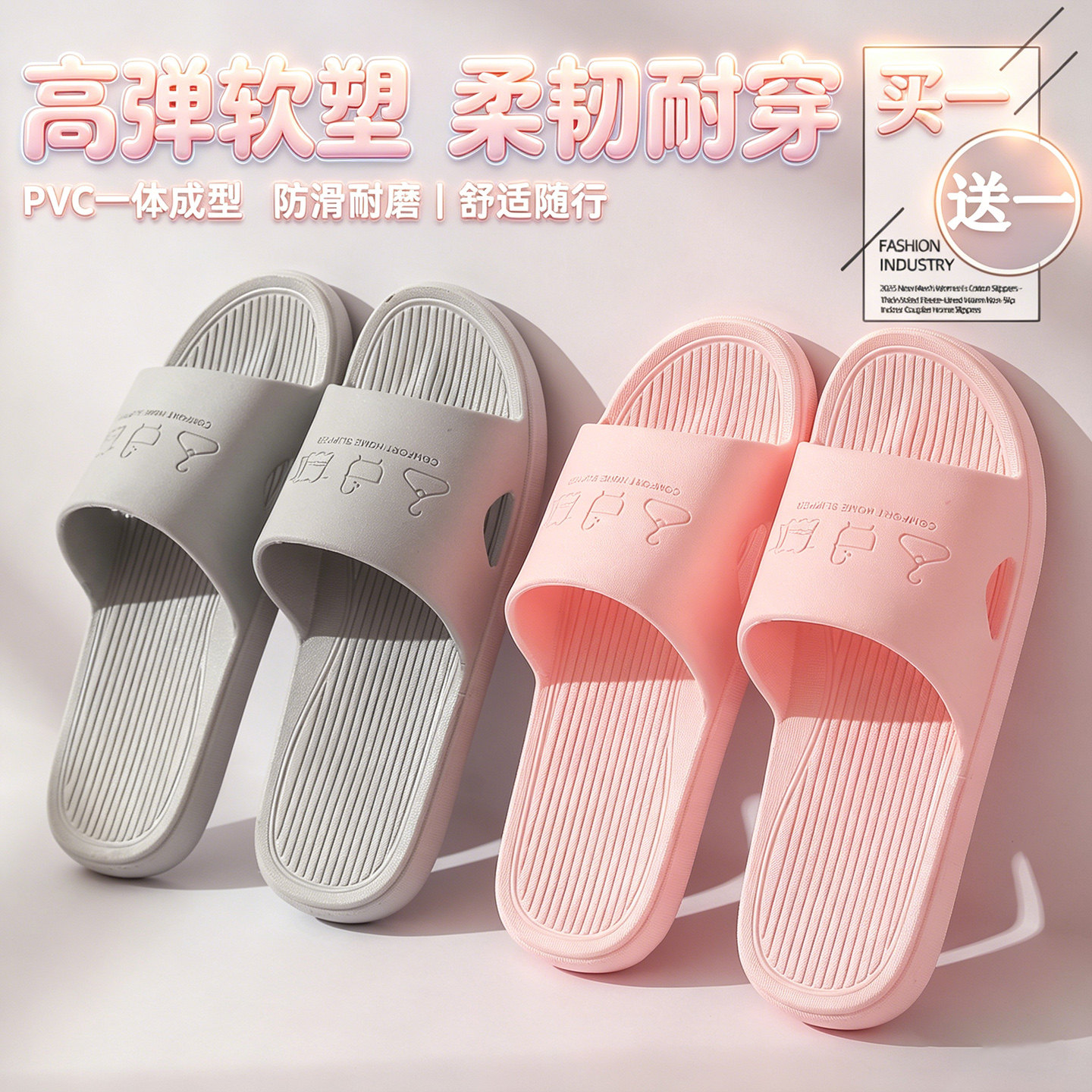买一送一夏季PVC防滑情侣凉拖鞋