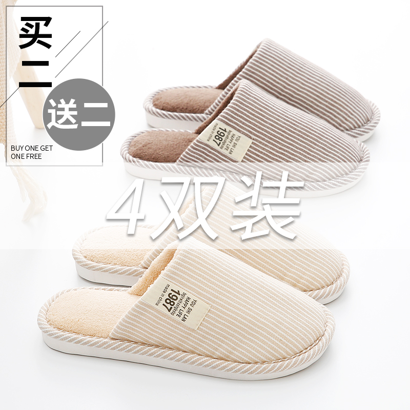 4双装简约室内家居防滑棉拖鞋