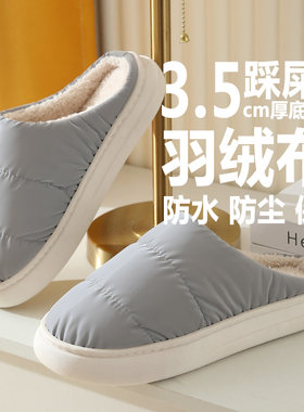 防水羽绒布踩屎感厚底棉拖鞋外穿