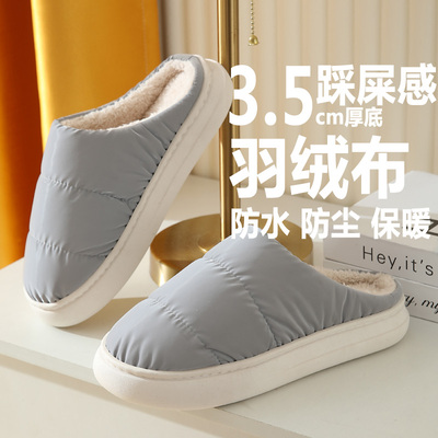 防水羽绒布踩屎感厚底棉拖鞋外穿
