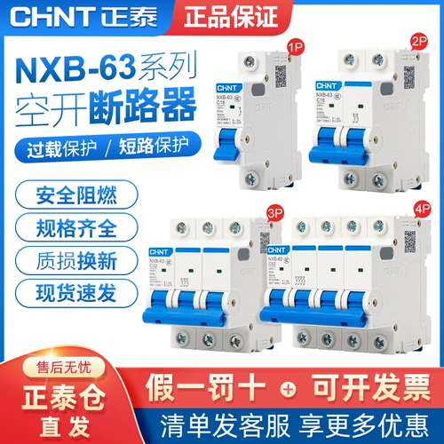 Zhengtai Air Switch 1p 1p пустой 2p Home 3p маршрутизатор 40a Small Nxb-63a Электрические ворота 4p домой 32a