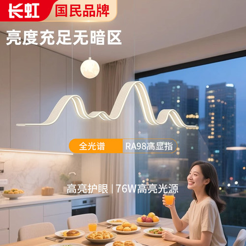 长虹2025年新款奶油风餐厅吊灯