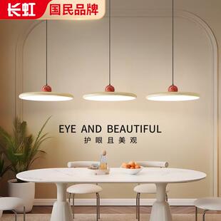 长虹高级感餐厅吊灯奶油风2025新款三头饭厅吊灯全光谱护眼餐桌灯