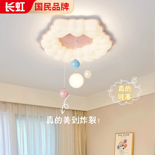 长虹儿童房间灯卧室灯女孩子卡通灯护眼小公主男孩女孩书房吸顶灯