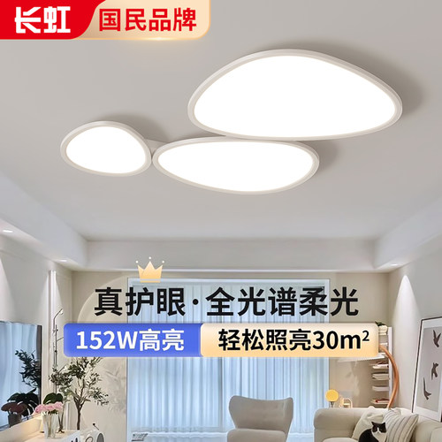 现代简约创意鹅卵石客厅灯大气大厅主灯2025年新款吸顶灯灯具套餐