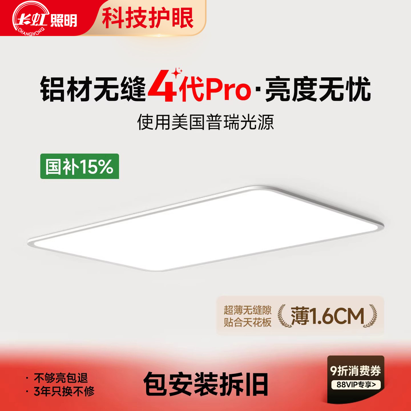 长虹无缝隙超薄吸顶灯全光谱护眼客厅主灯现代简约卧室灯中山套餐