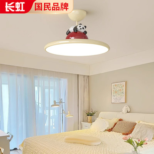 长虹儿童房灯卧室吸顶灯简约现代书房卡通熊猫男孩女孩奶油风灯具