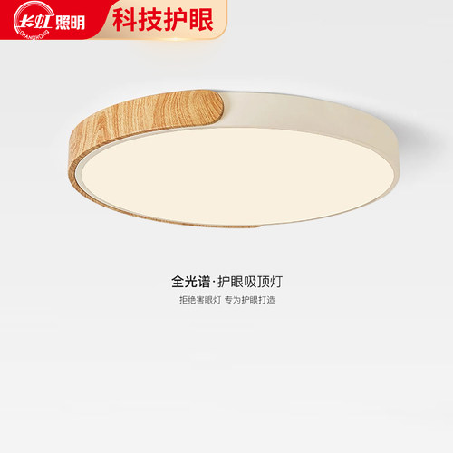 奶油原木风全光谱护眼卧室吸顶灯
