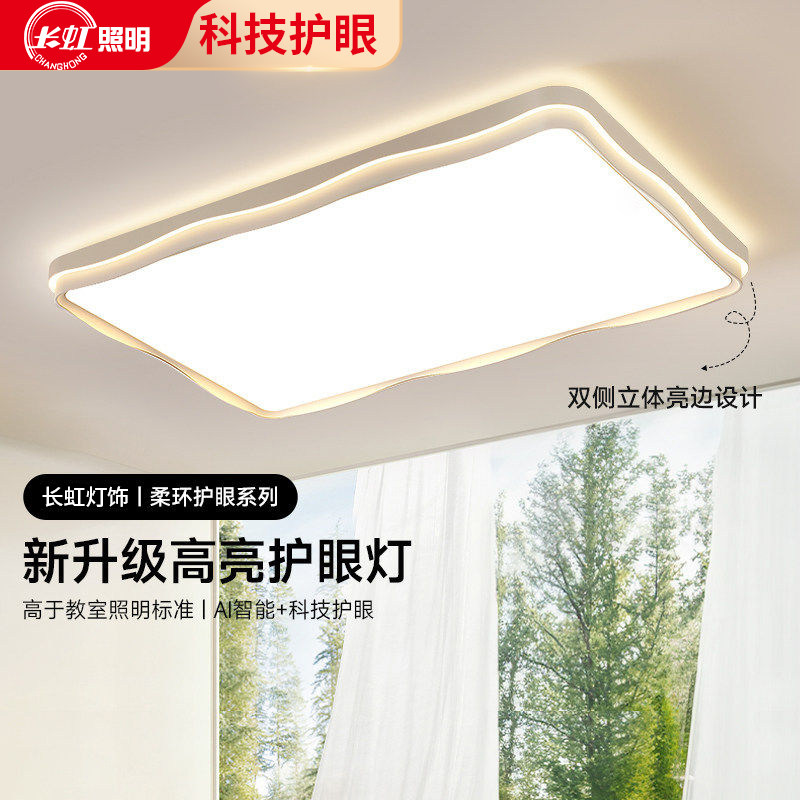 长虹照明奶油风客厅灯现代简约大气护眼led吸顶灯全屋套餐组合