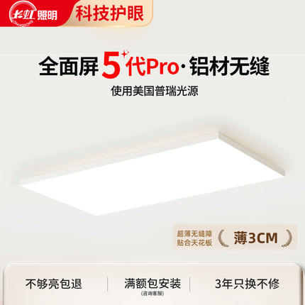 无缝隙客厅灯超薄吸顶灯普瑞全光谱护眼2026新款简约现代客厅主灯