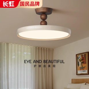 长虹卧室灯吸顶灯中古奶油风胡桃木色全光谱护眼复古书房灯房间灯
