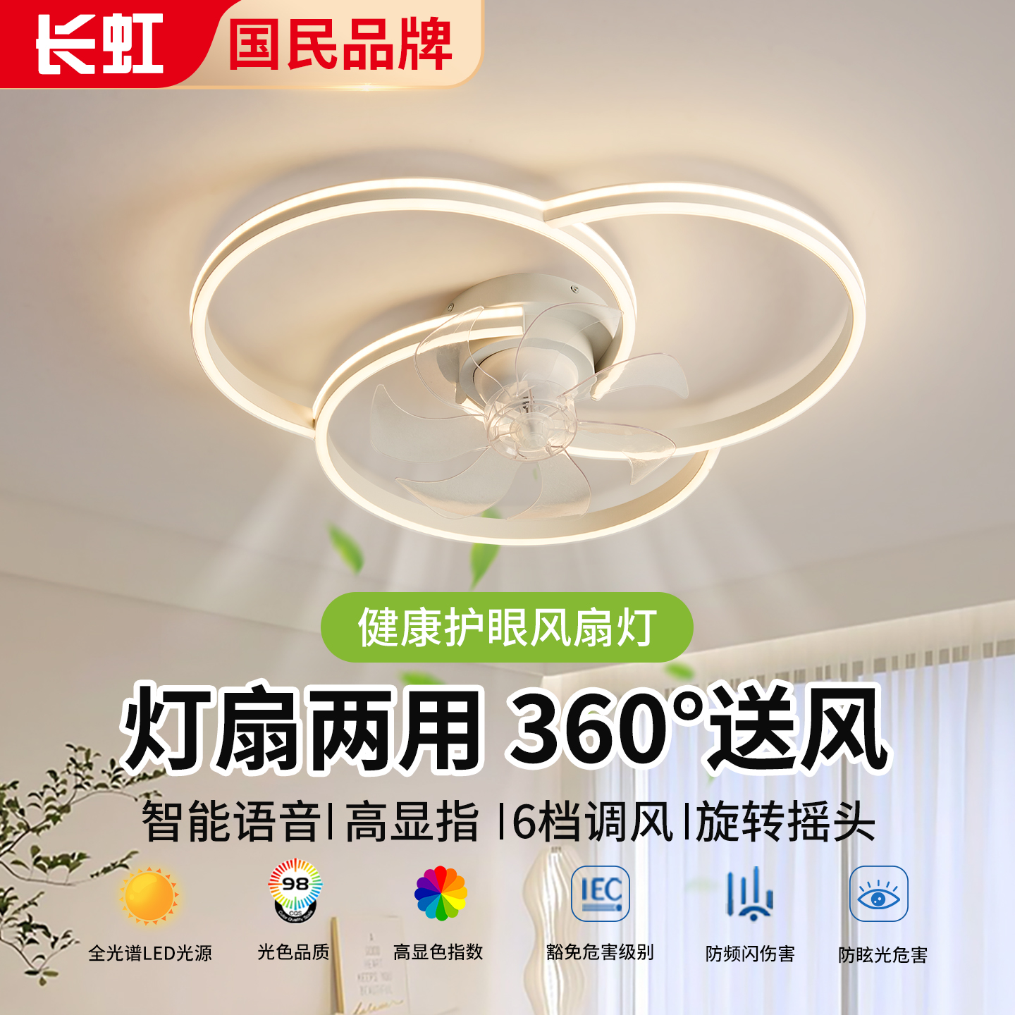 长虹风扇灯2025年新款网红简约现代客厅灯电风扇灯一体吸顶风扇灯