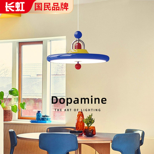长虹多巴胺餐厅吊灯全光谱护眼2025新款彩色孟菲斯创意家用餐桌灯