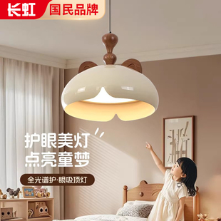 长虹卧室灯现代奶油风主卧灯中古儿童房卡通护眼2025新款创意吊灯