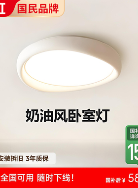 长虹卧室灯2025年新款奶油风LED吸顶灯超亮现代简约主卧房间灯