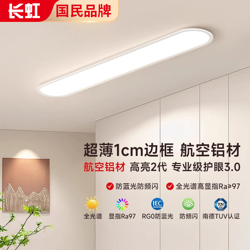 长虹走廊过道灯衣帽间简约现代超薄阳台入户玄关极简长条吸顶灯具