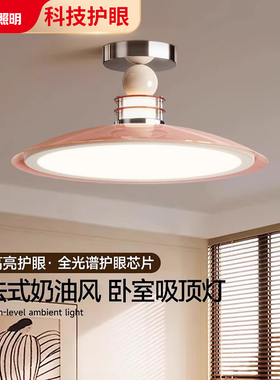 长虹孟菲斯卧室灯高级感法式中古奶油风主卧吸顶灯设计师书房灯具