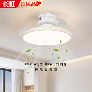长虹卧室风扇灯吊扇灯奶油风高级感隐形静音房间风扇吸顶灯餐厅灯