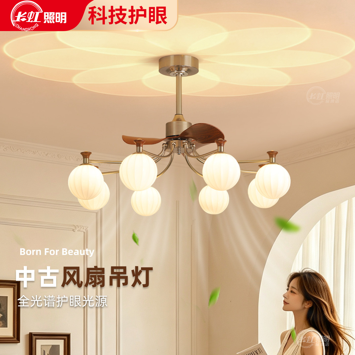 中古风变频静音魔豆风扇灯图片