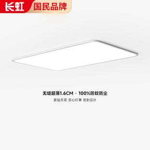 长虹无缝隙超薄吸顶灯全光谱护眼客厅主灯现代简约卧室灯中山套餐