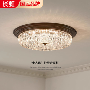 长虹复古卧室吸顶灯美式玻璃餐厅灯中古风全光谱护眼主卧书房间灯