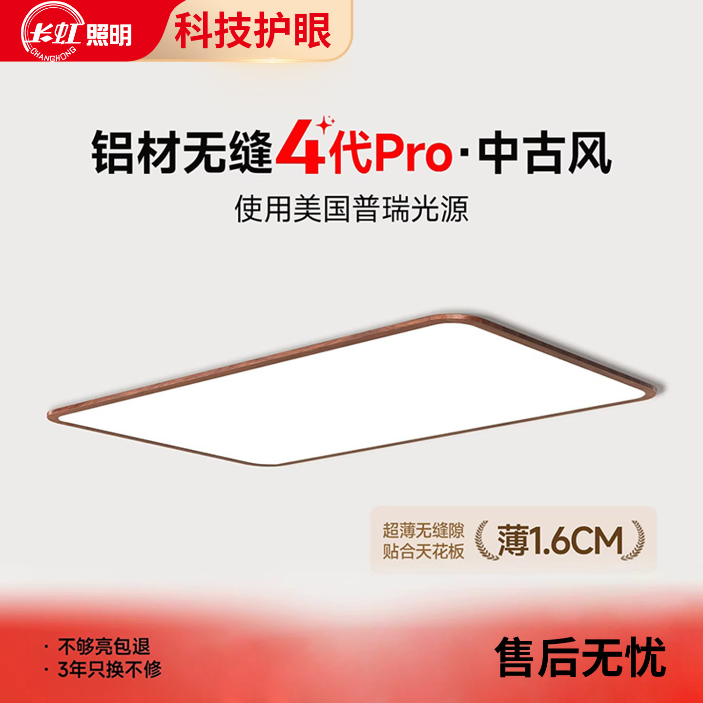 长虹超薄无缝隙客厅吸顶灯新中式复古中古风日式胡桃木纹卧室灯