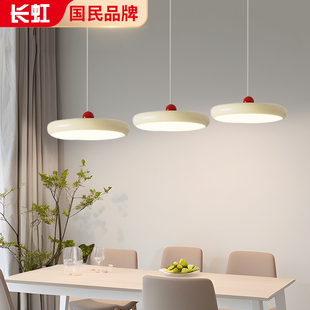 长虹2025年新款奶油风餐厅吊灯三头简约现代餐桌灯饭厅灯吧台灯具