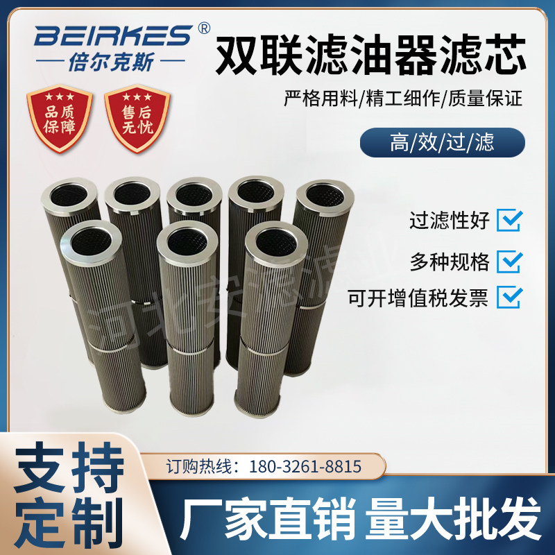 双联滤油器不锈钢滤芯8300D30AD690210A润滑油液压风电主机过滤器