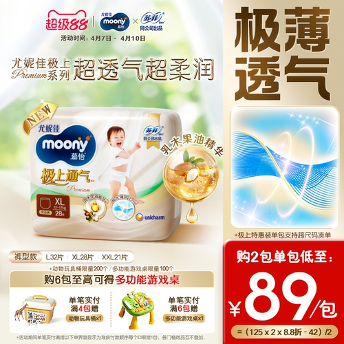 尤妮佳moony极上安心裤特惠装