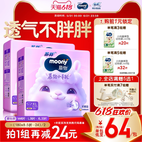 尤妮佳moony纸尿裤小羊驼M/L/XL