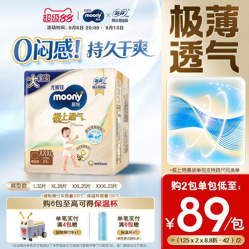 尤妮佳moony极上安心裤特惠装图片