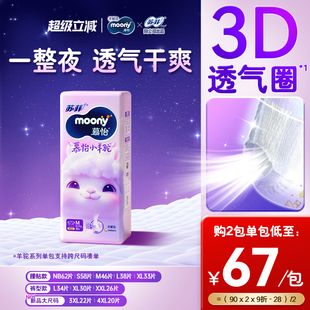 全尺码 尤妮佳moonyQ薄萌羽小羊驼新生儿柔软超薄纸尿裤 拉拉裤