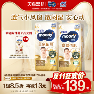 活动 XXL码 尤妮佳moony慕怡皇家透气小风窗囤货装 2包 拉拉裤