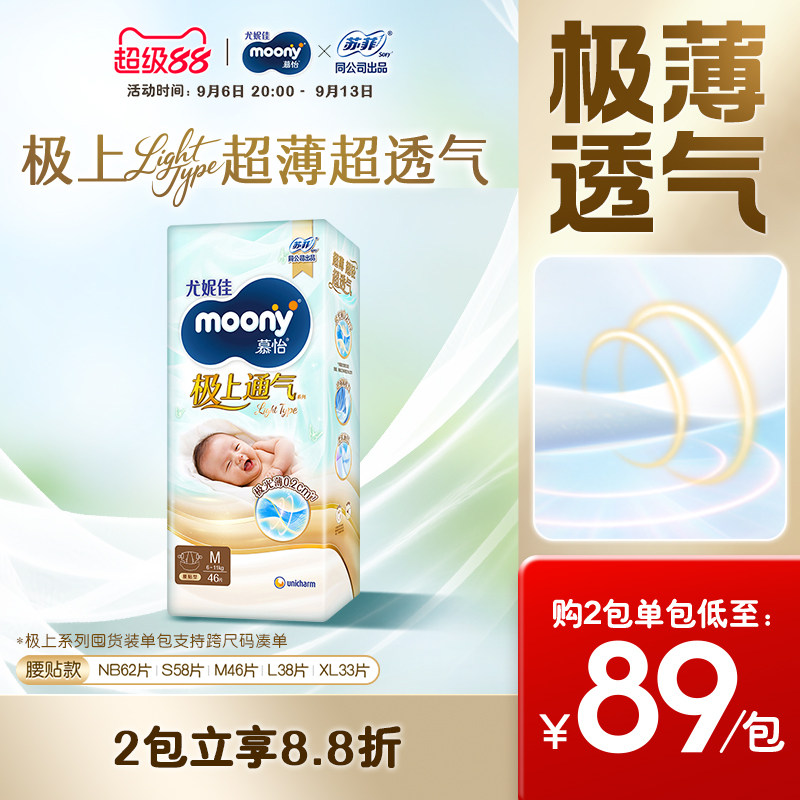 尤妮佳慕怡极上通气light超薄超透气纸尿裤NB-XL全尺码任选图片