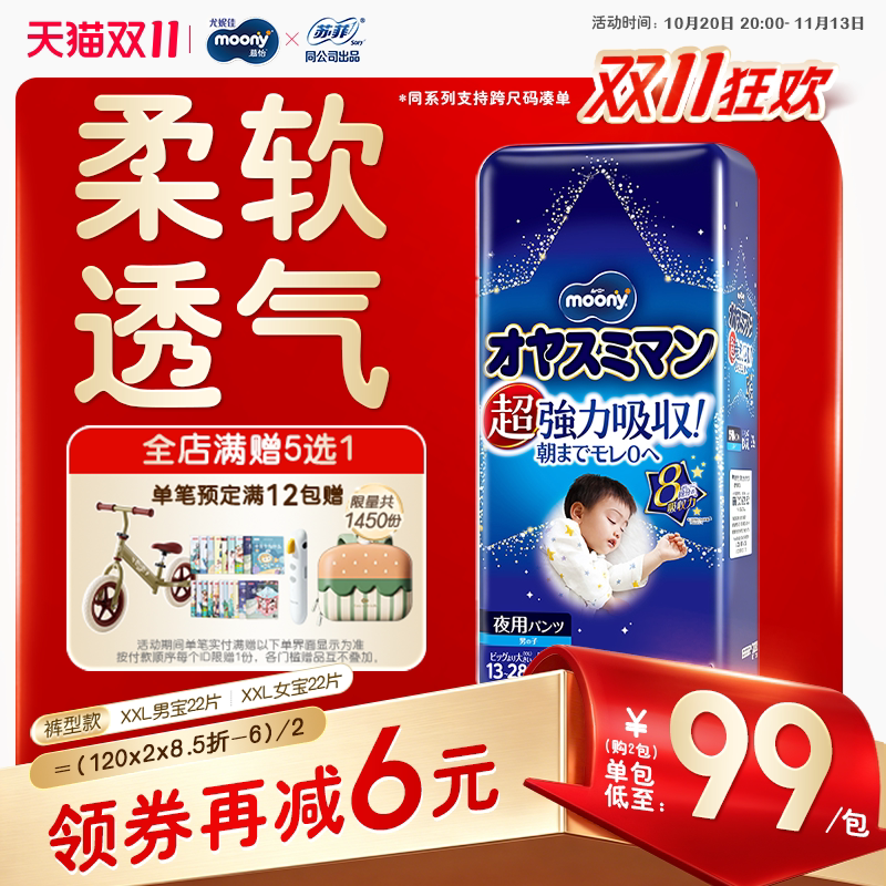 尤妮佳moony睡睡裤整晚安睡强劲吸收男女宝拉拉裤XXL