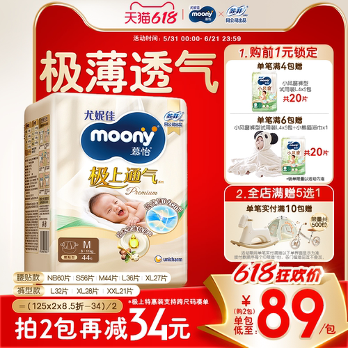 尤妮佳moony极上纸尿裤特惠装