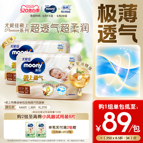 尤妮佳moony极上特惠装
