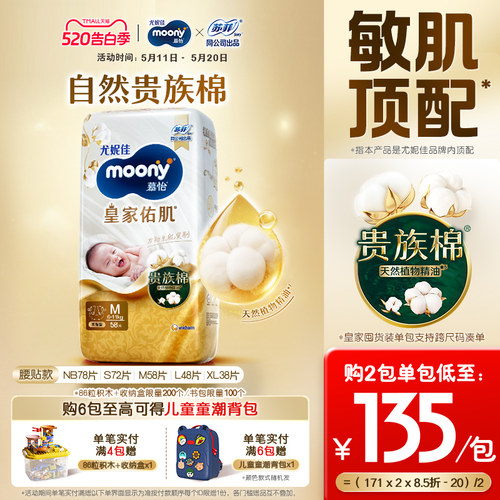 尤妮佳moony自然棉纸尿裤初生肌