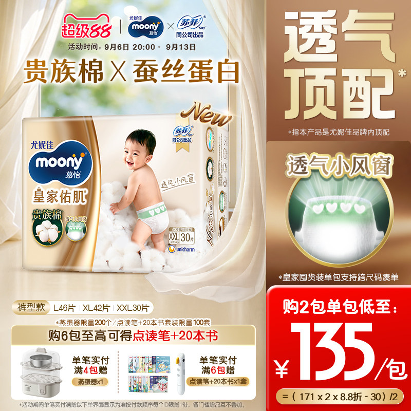 尤妮佳moony皇家囤货装拉拉裤图片